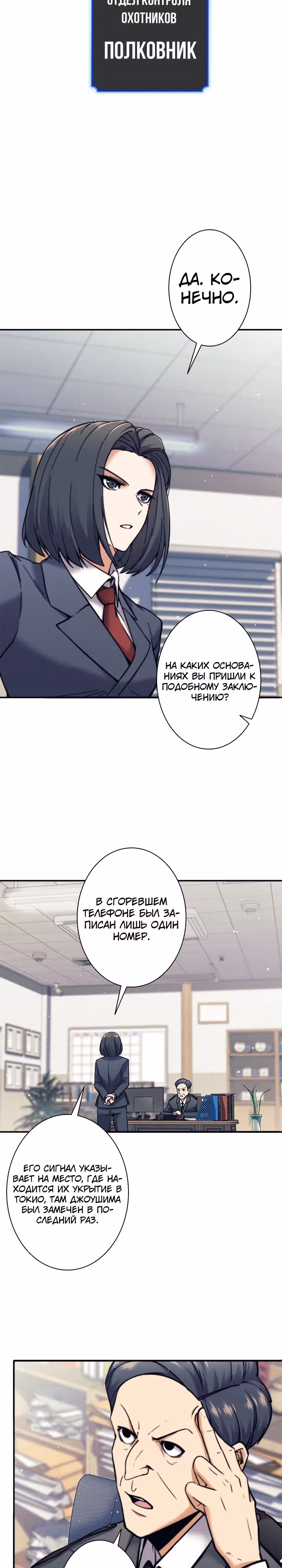 Я охотник EX-Ранга — Том 1 · Глава 13, страница 7