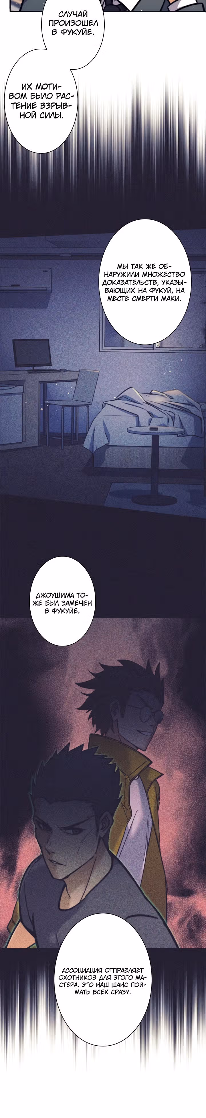 Я охотник EX-Ранга — Том 1 · Глава 13, страница 8