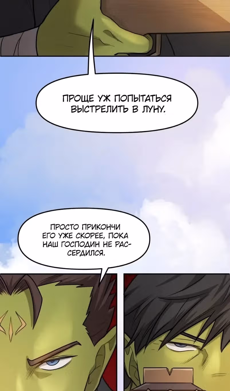 Повелитель гоблинов [Перезапуск] — Том 1 · Глава 115, страница 36