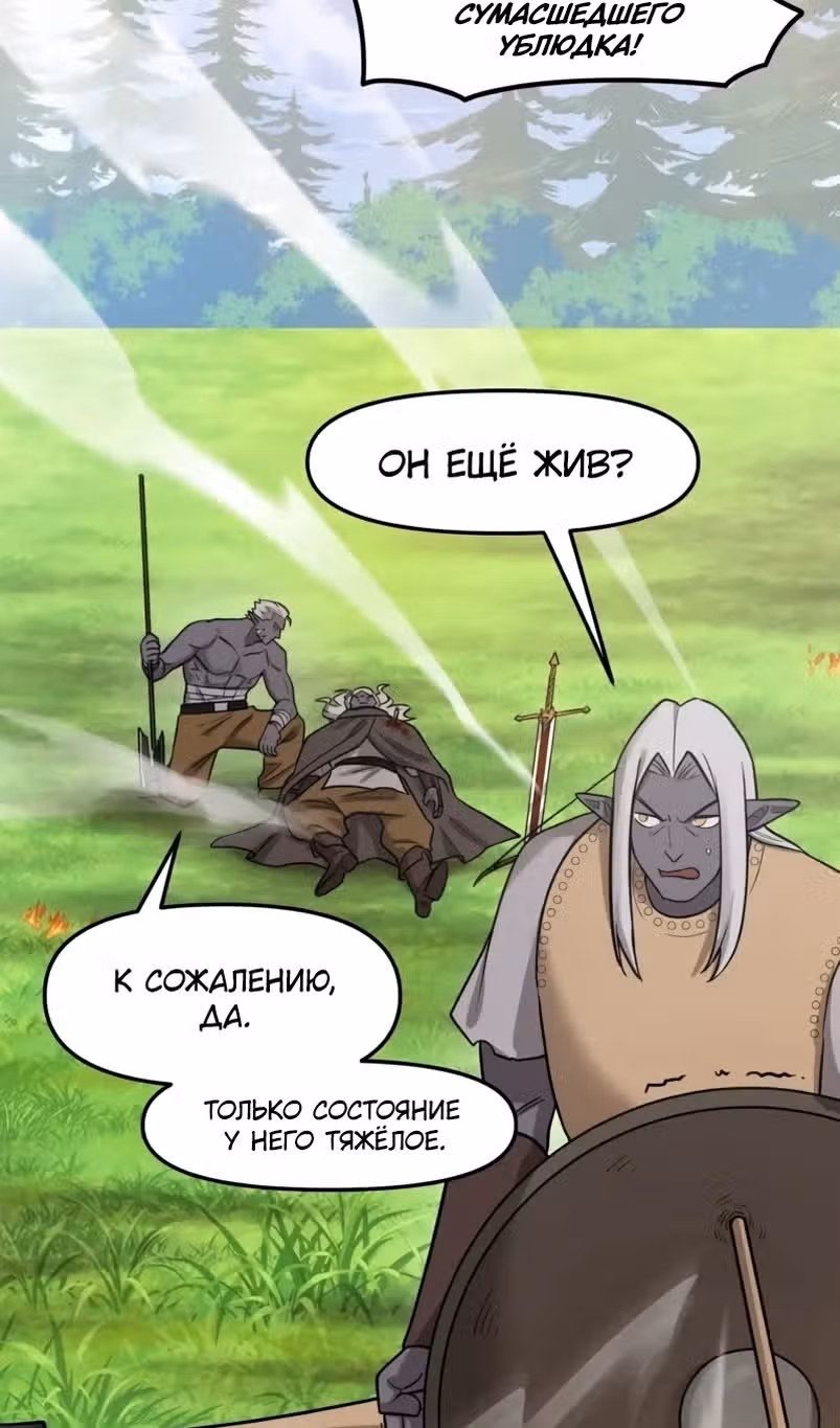 Повелитель гоблинов [Перезапуск] — Том 1 · Глава 115, страница 46