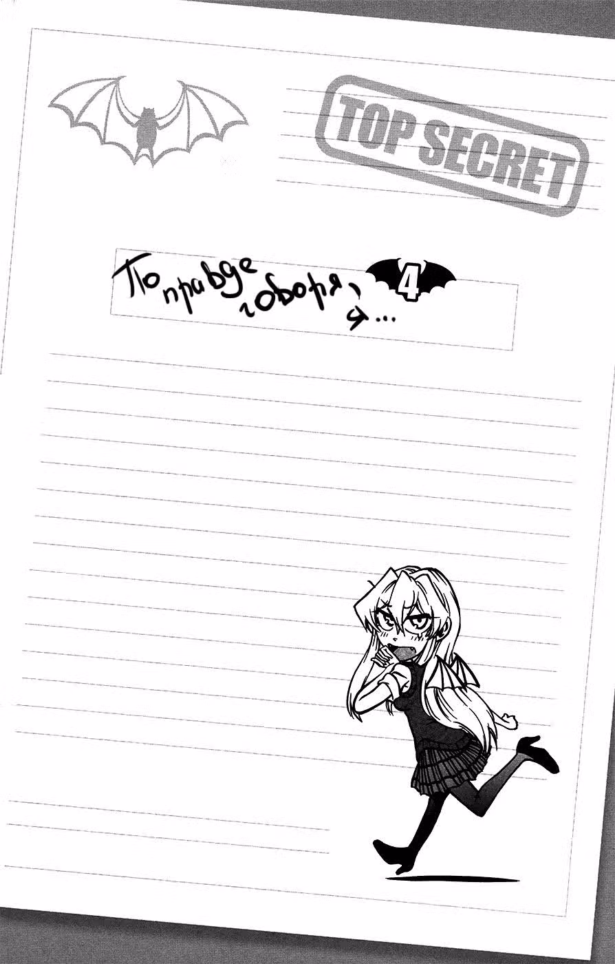 По правде говоря, я... — Том 4 · Глава 27, страница 2