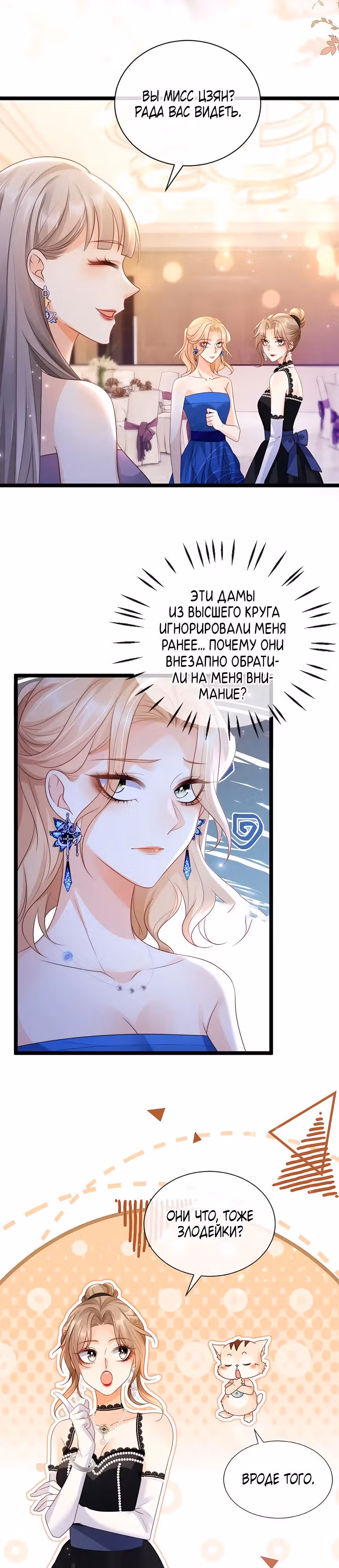 Гениальная злодейка слишком опасна — Том 1 · Глава 16, страница 2