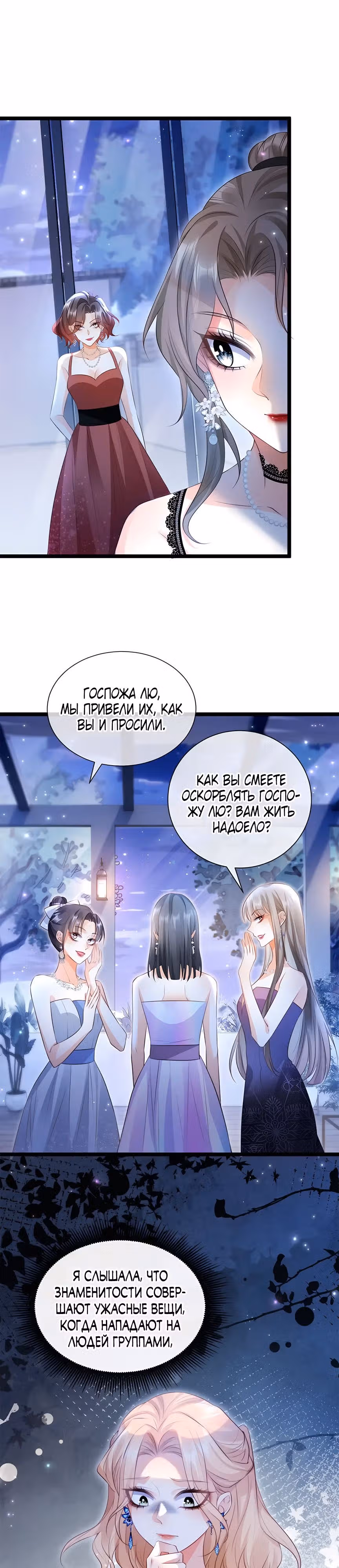 Гениальная злодейка слишком опасна — Том 1 · Глава 16, страница 8