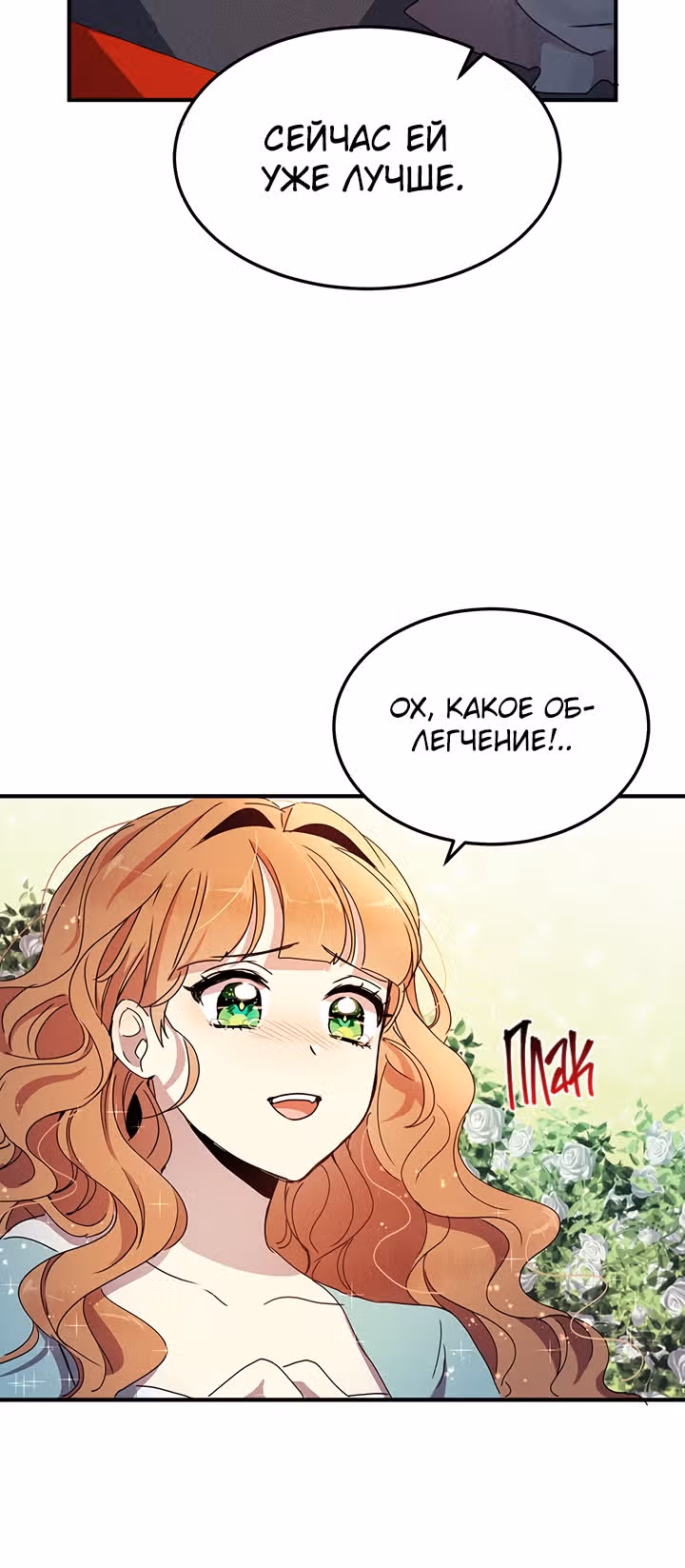 Герцог, зачем вы это делаете? — Том 2 · Глава 69, страница 5