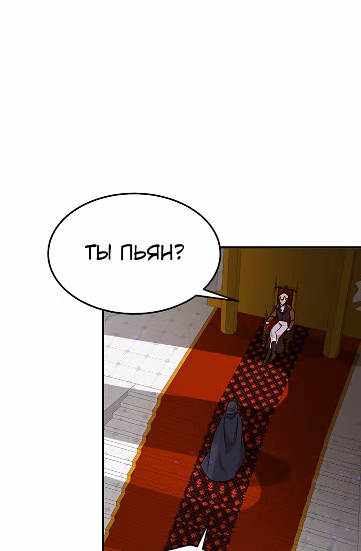 Герцог, зачем вы это делаете? — Том 2 · Глава 69, страница 45