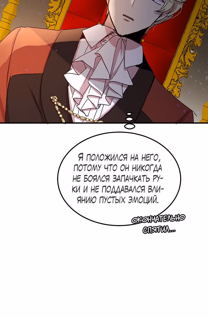 Герцог, зачем вы это делаете? — Том 2 · Глава 69, страница 47