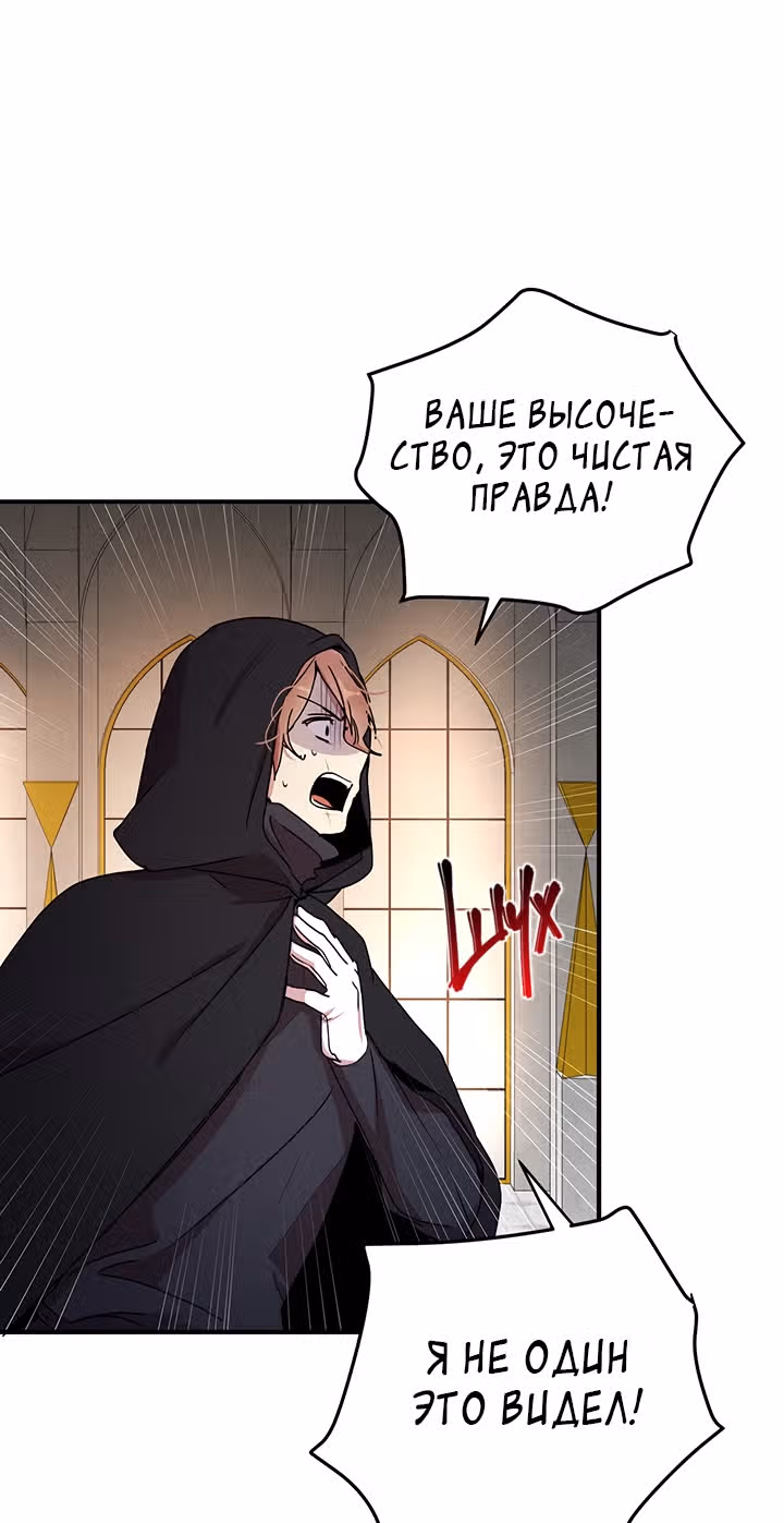 Герцог, зачем вы это делаете? — Том 2 · Глава 69, страница 51