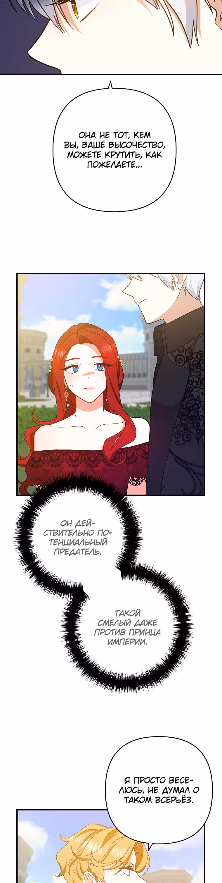 Давай разведемся! — Том 1 · Глава 13, страница 2
