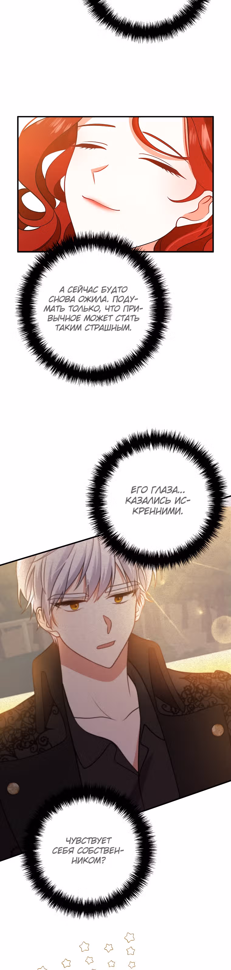 Давай разведемся! — Том 1 · Глава 13, страница 11