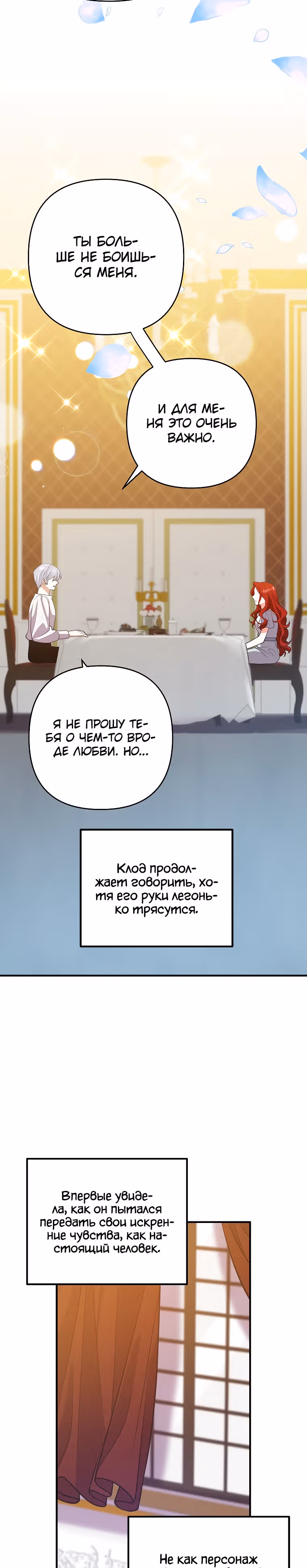 Давай разведемся! — Том 1 · Глава 13, страница 37