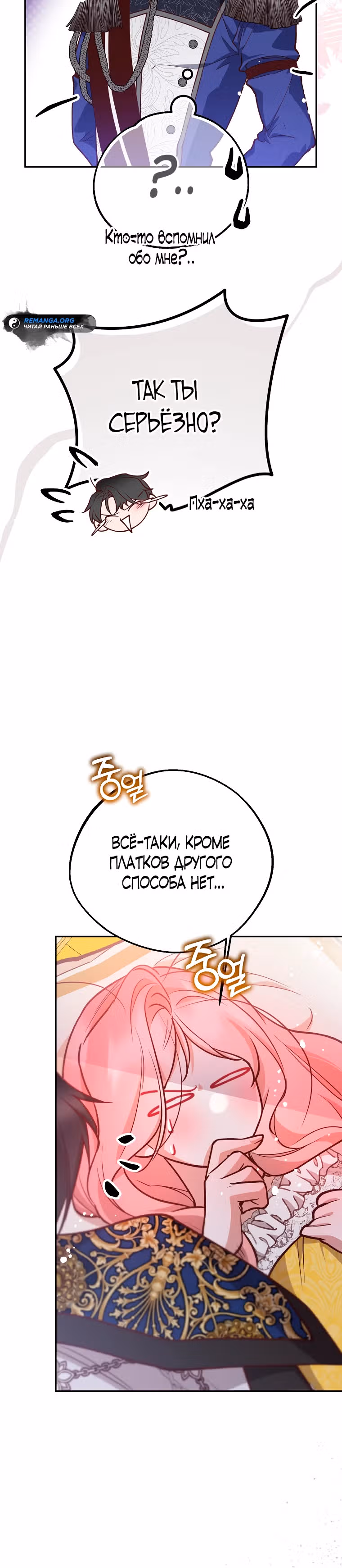 По велению сердца — Том 1 · Глава 29, страница 20