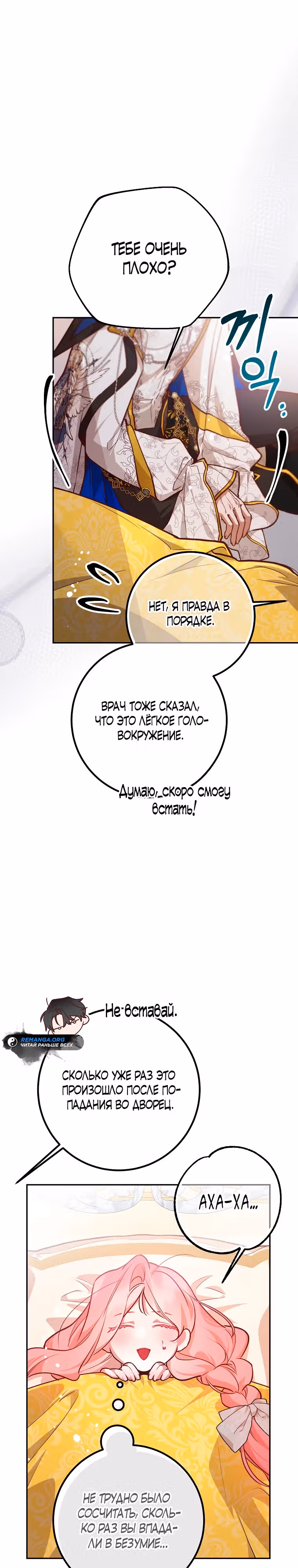По велению сердца — Том 1 · Глава 29, страница 3