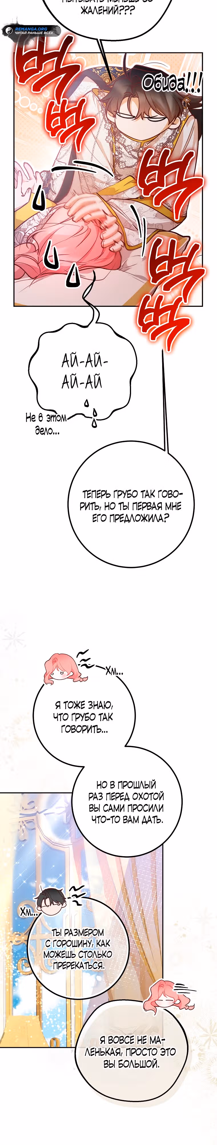 По велению сердца — Том 1 · Глава 29, страница 25