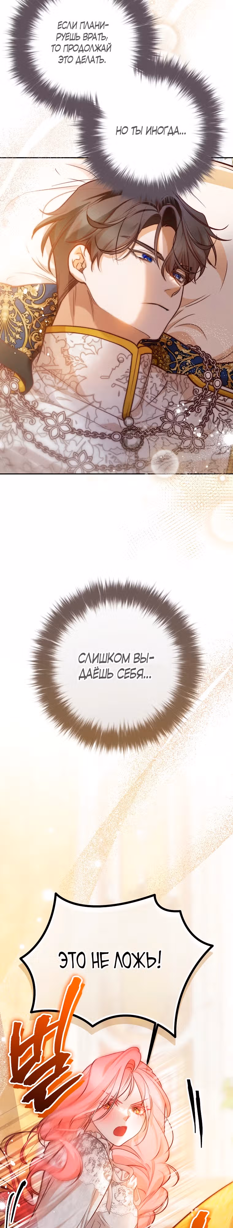 По велению сердца — Том 1 · Глава 29, страница 29