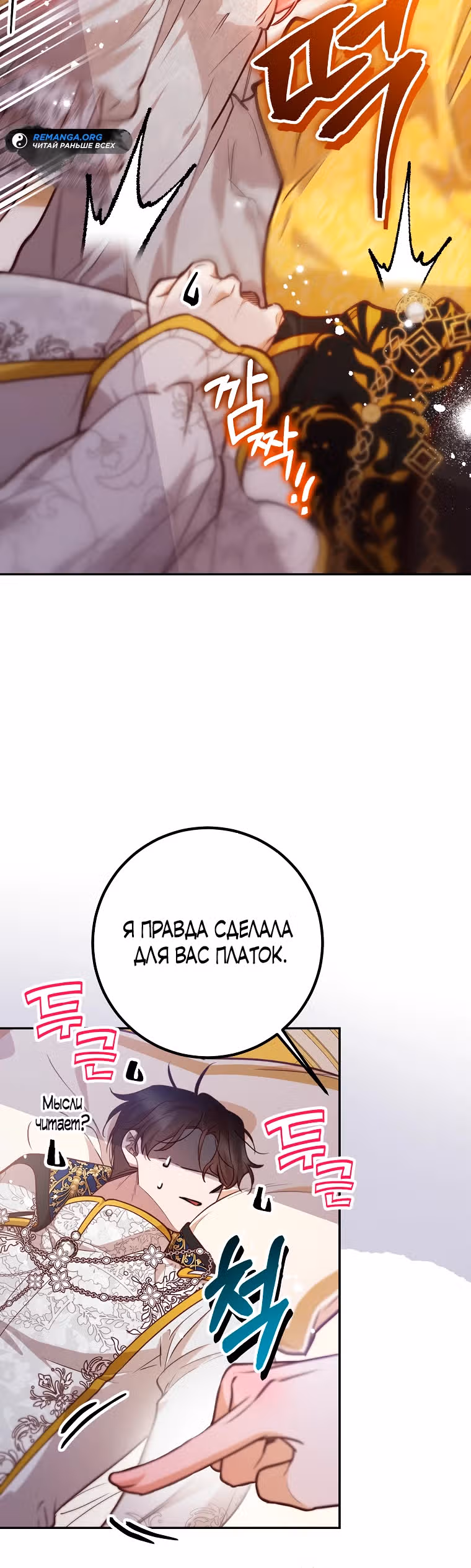 По велению сердца — Том 1 · Глава 29, страница 30