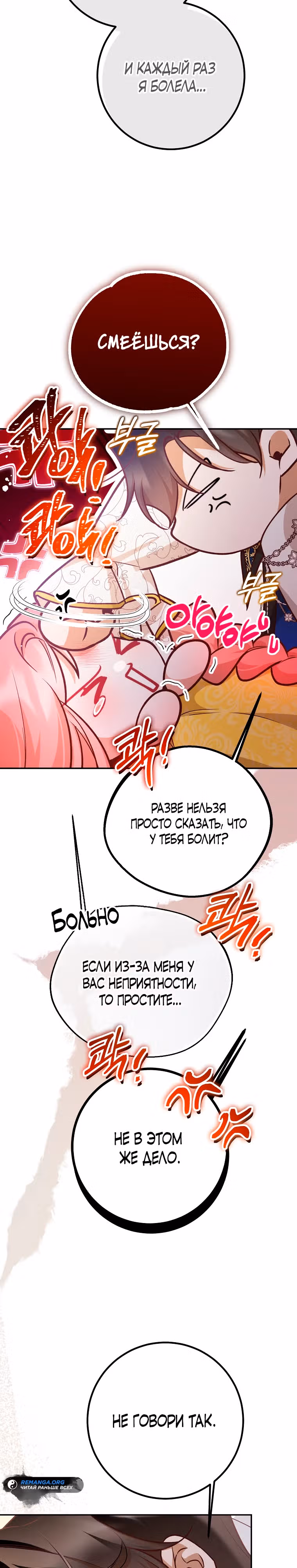 По велению сердца — Том 1 · Глава 29, страница 4