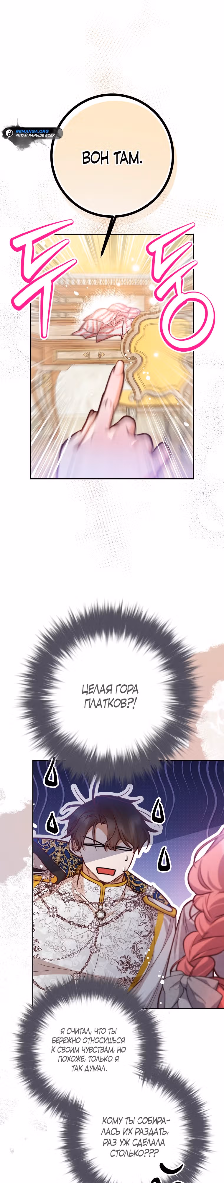 По велению сердца — Том 1 · Глава 29, страница 31