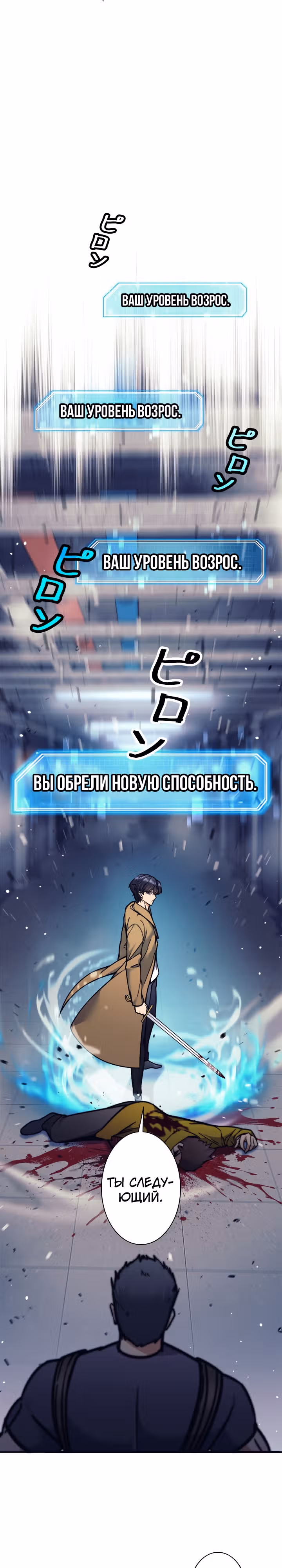 Я охотник EX-Ранга — Том 1 · Глава 14, страница 18