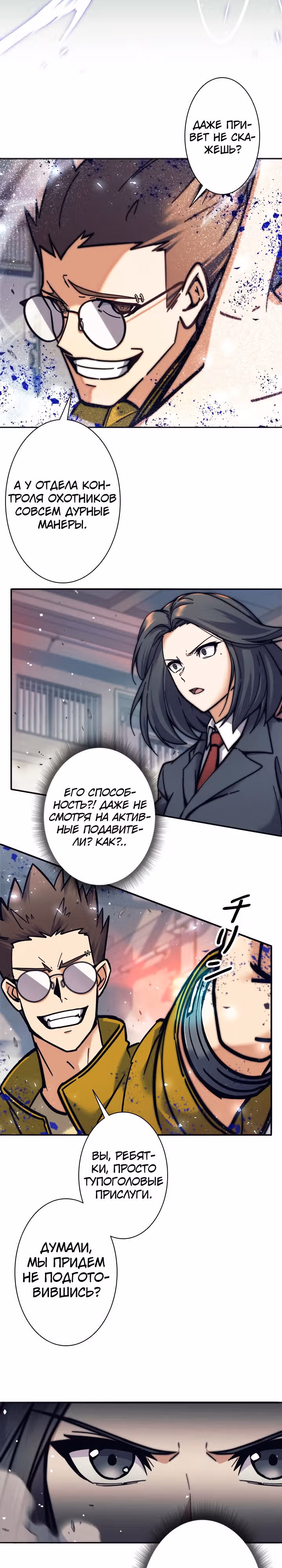 Я охотник EX-Ранга — Том 1 · Глава 14, страница 6