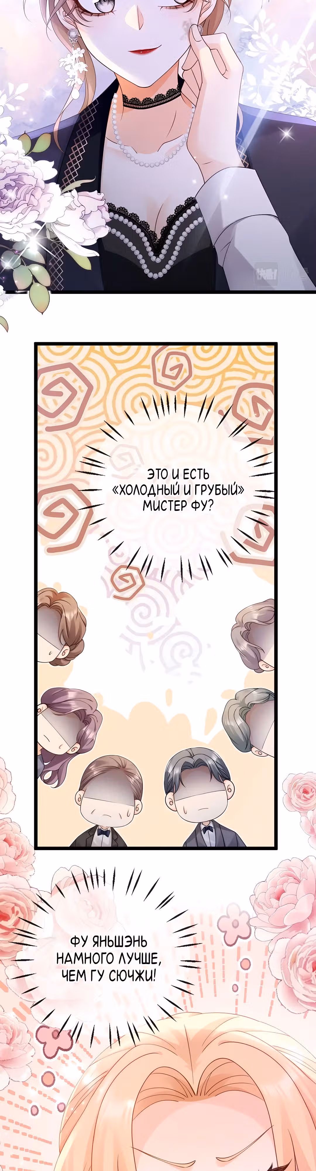 Гениальная злодейка слишком опасна — Том 1 · Глава 17, страница 19