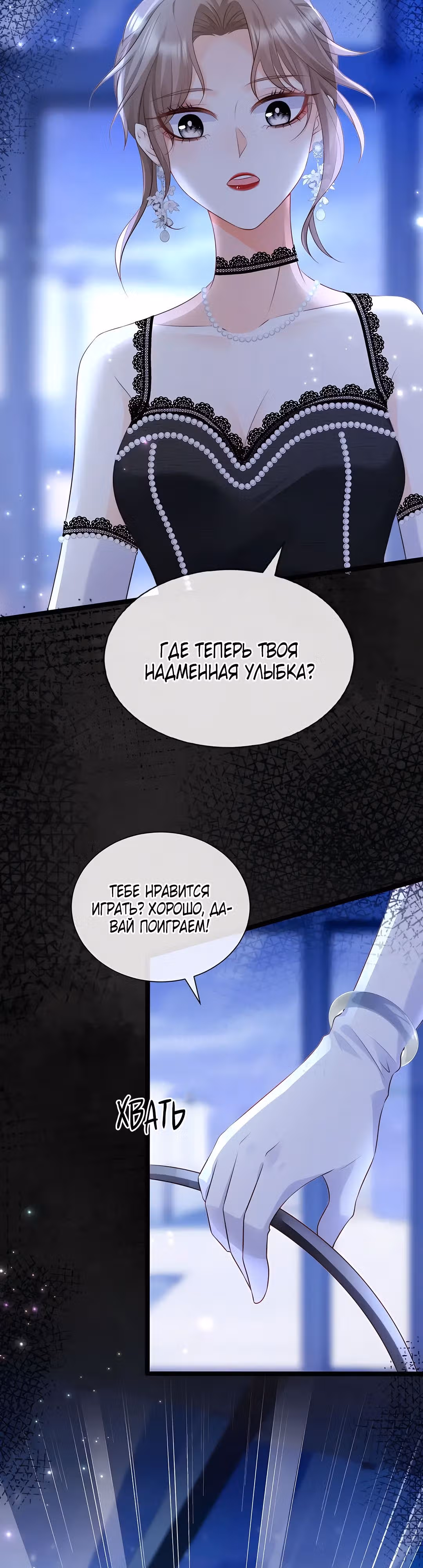 Гениальная злодейка слишком опасна — Том 1 · Глава 17, страница 3