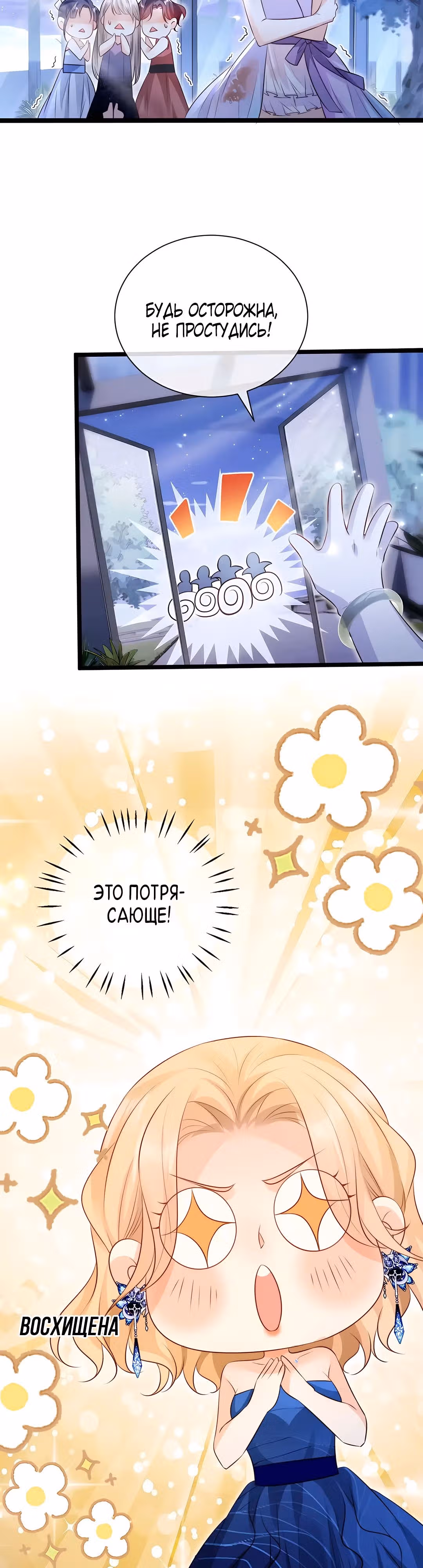 Гениальная злодейка слишком опасна — Том 1 · Глава 17, страница 10