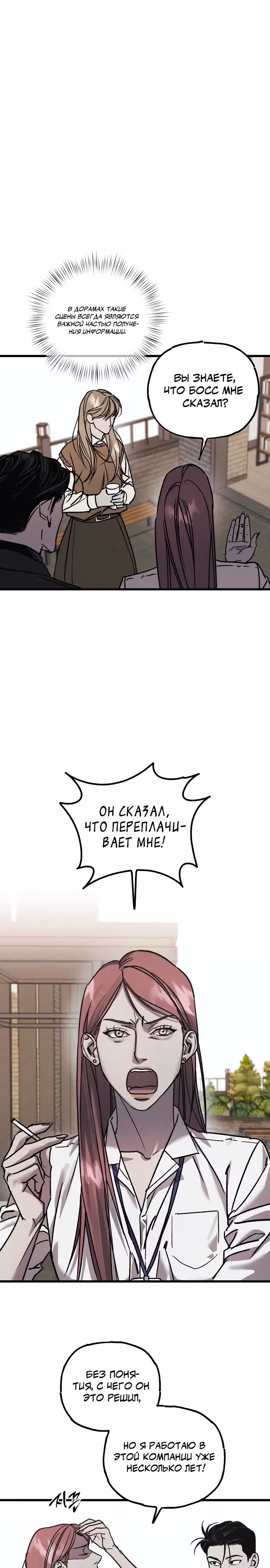 Актёр и гангстер — Том 1 · Глава 10, страница 22
