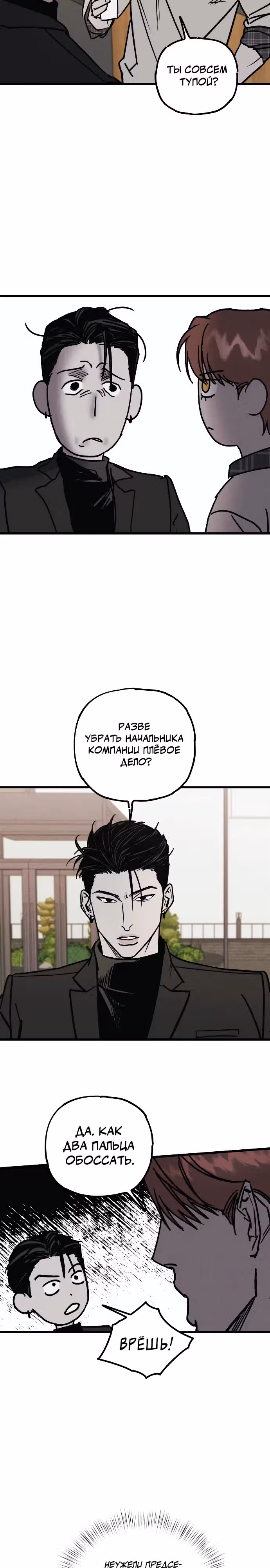 Актёр и гангстер — Том 1 · Глава 10, страница 10