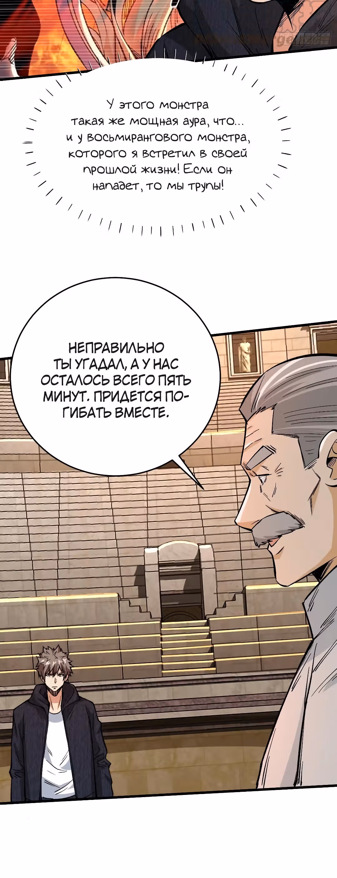 Я переродился ради величия — Том 1 · Глава 126, страница 14