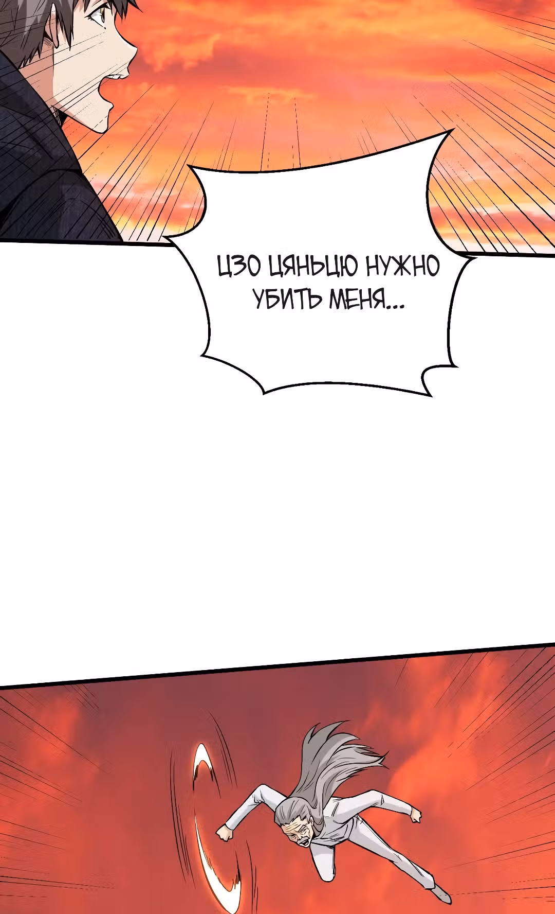 Я переродился ради величия — Том 1 · Глава 126, страница 6