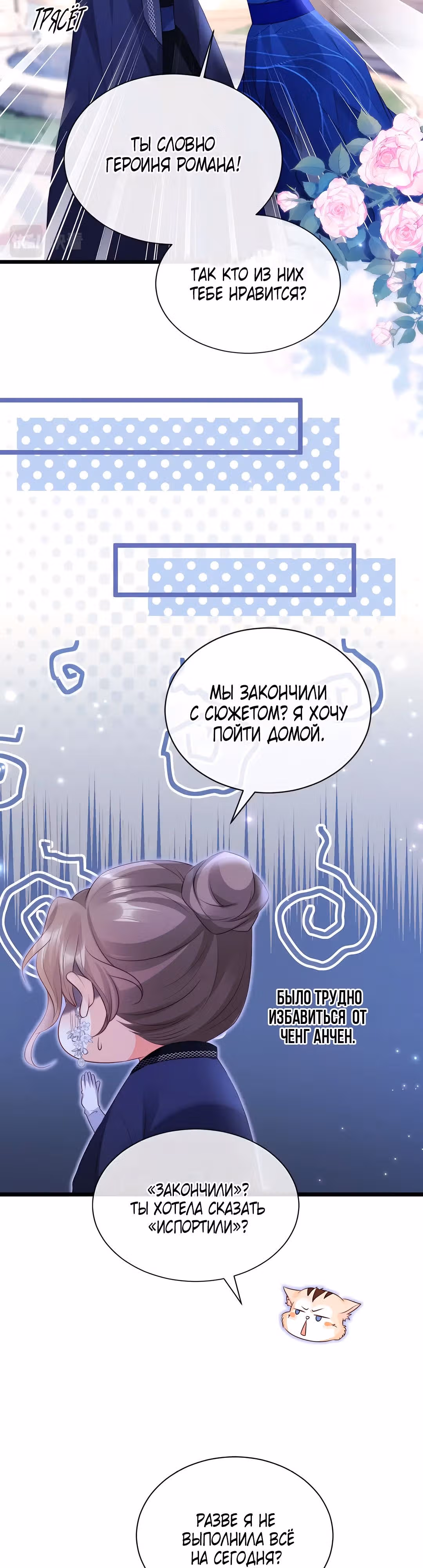Гениальная злодейка слишком опасна — Том 1 · Глава 18, страница 4