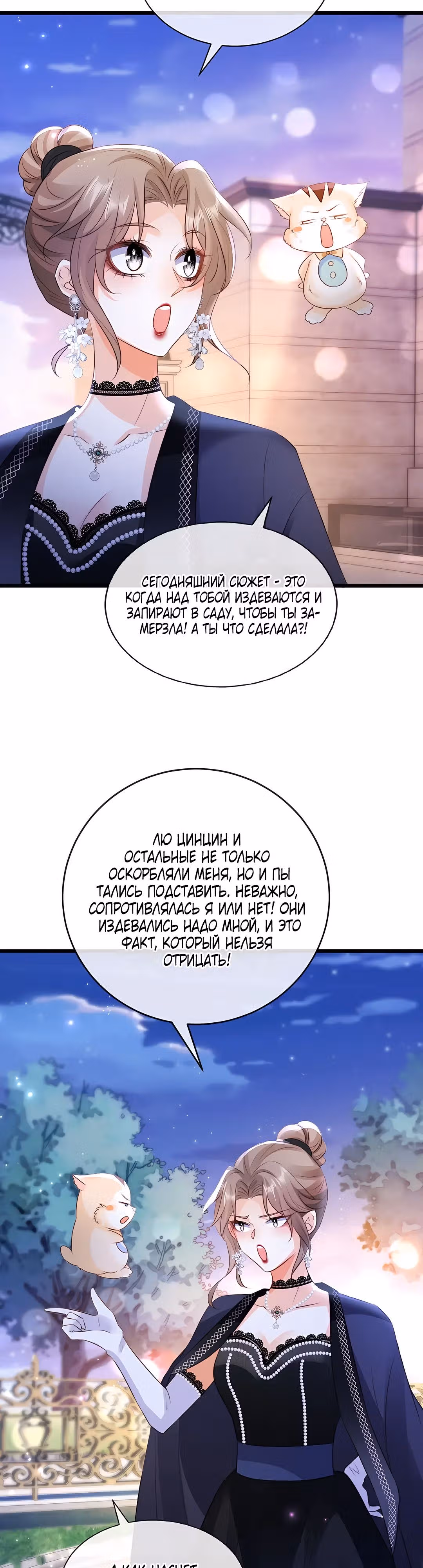 Гениальная злодейка слишком опасна — Том 1 · Глава 18, страница 5