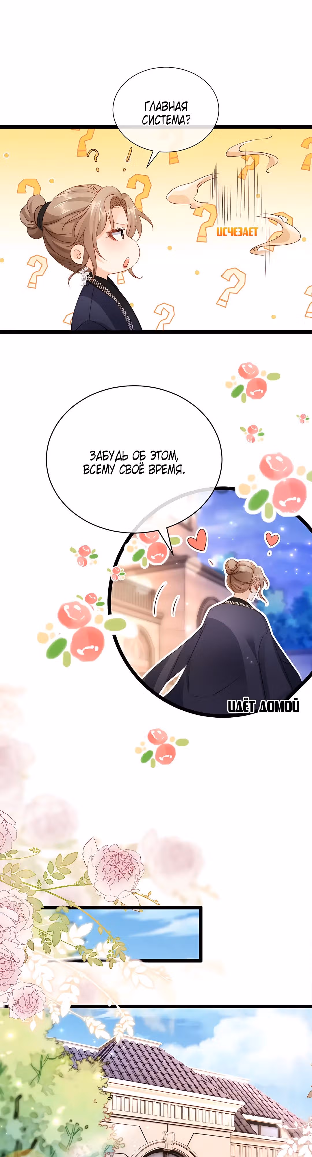 Гениальная злодейка слишком опасна — Том 1 · Глава 18, страница 7