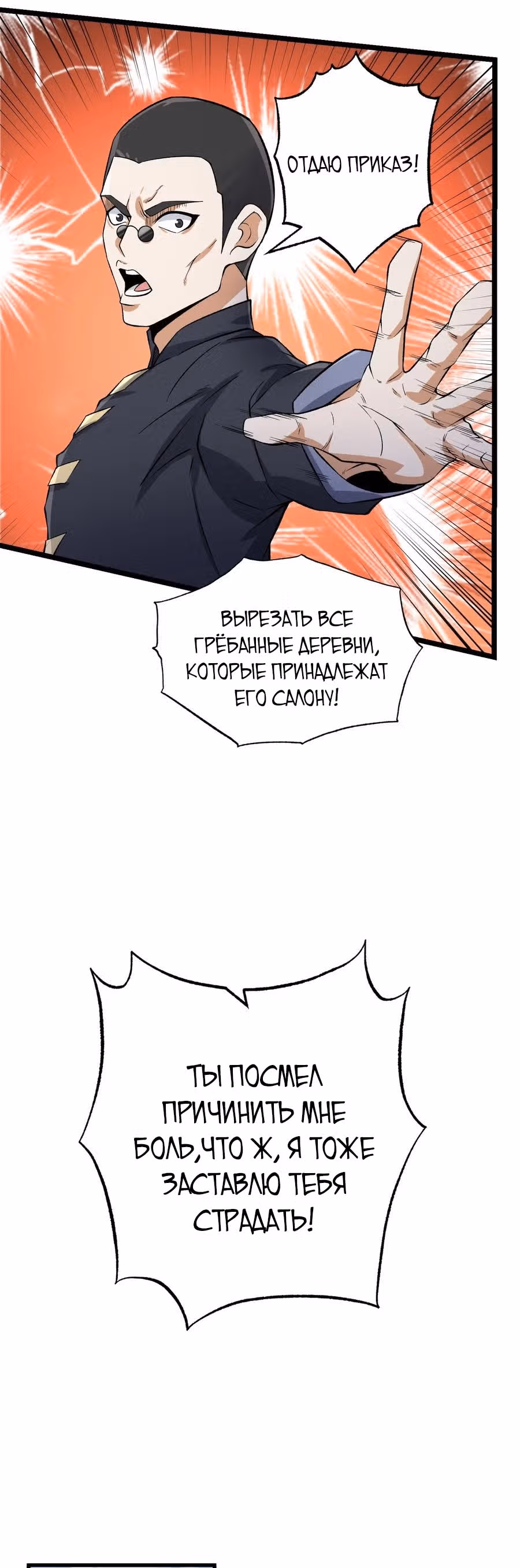 Юань лун — Том 1 · Глава 219, страница 21