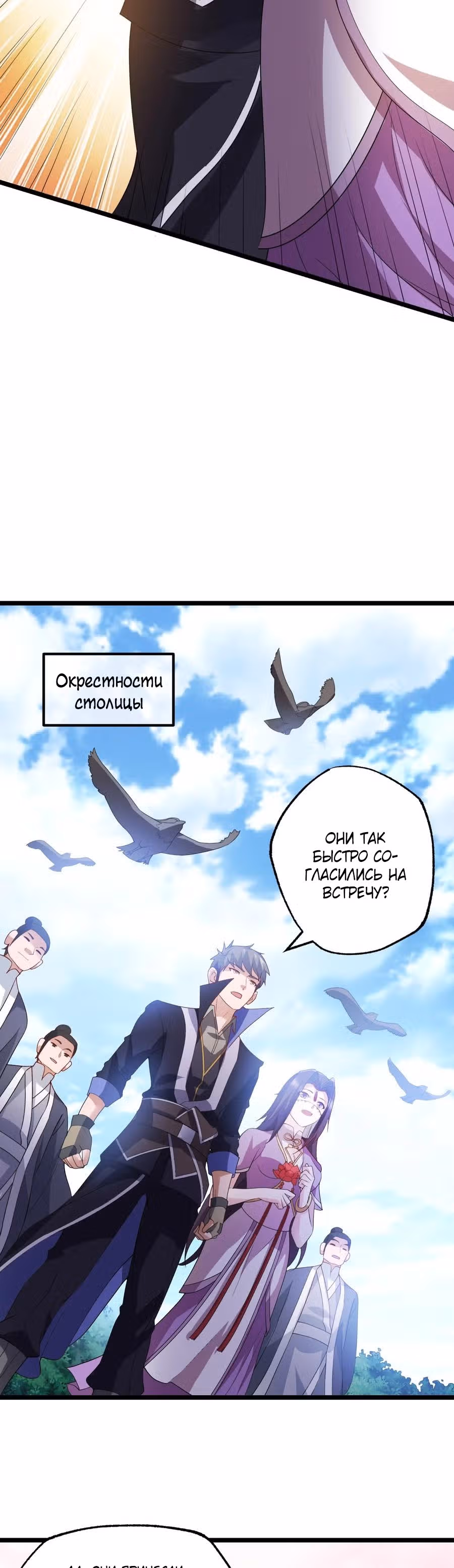Юань лун — Том 1 · Глава 219, страница 5