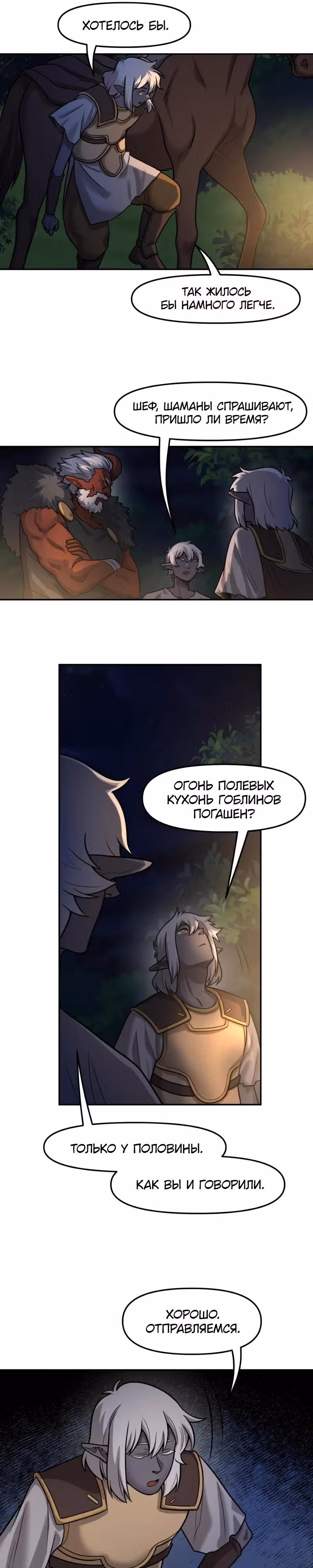 Повелитель гоблинов [Перезапуск] — Том 1 · Глава 112, страница 12