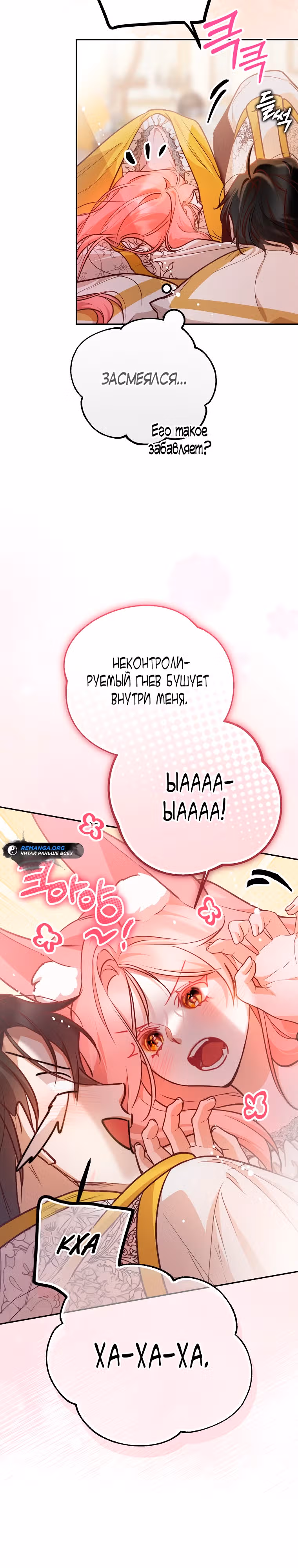 По велению сердца — Том 1 · Глава 30, страница 7