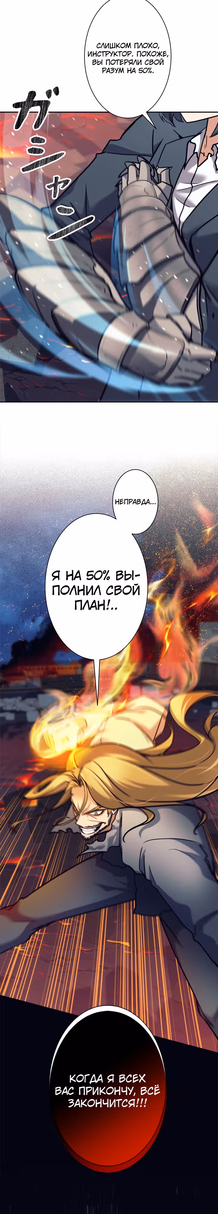 Я охотник EX-Ранга — Том 1 · Глава 15, страница 27