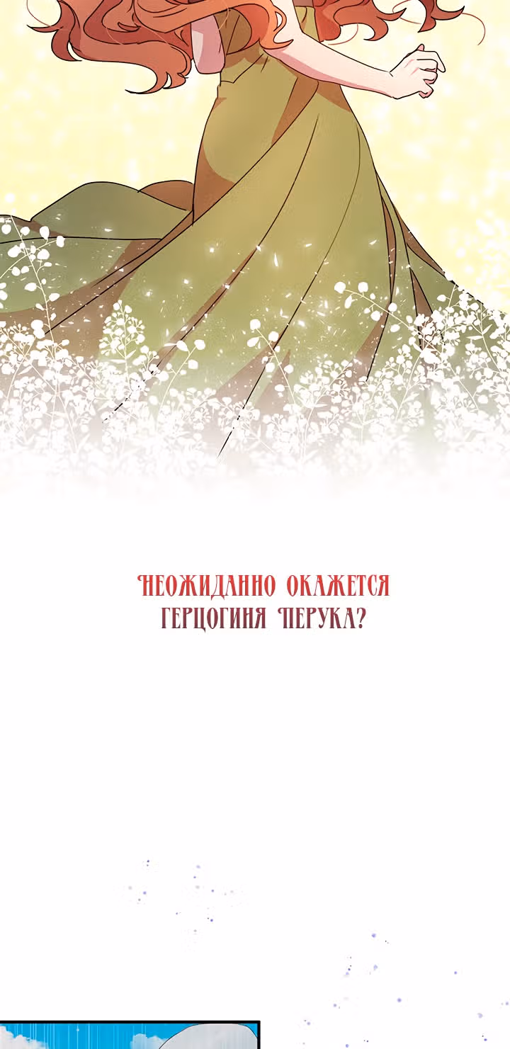 Герцог, зачем вы это делаете? — Том 2 · Глава 70, страница 12