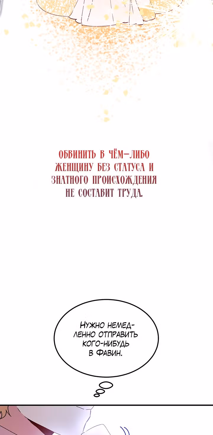 Герцог, зачем вы это делаете? — Том 2 · Глава 70, страница 17