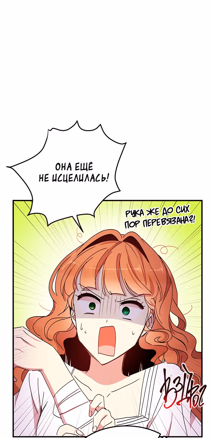 Герцог, зачем вы это делаете? — Том 2 · Глава 70, страница 47