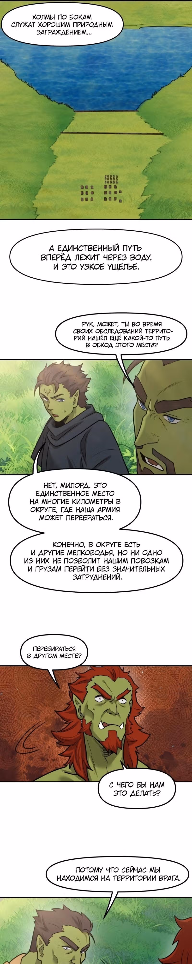 Повелитель гоблинов [Перезапуск] — Том 1 · Глава 111, страница 5