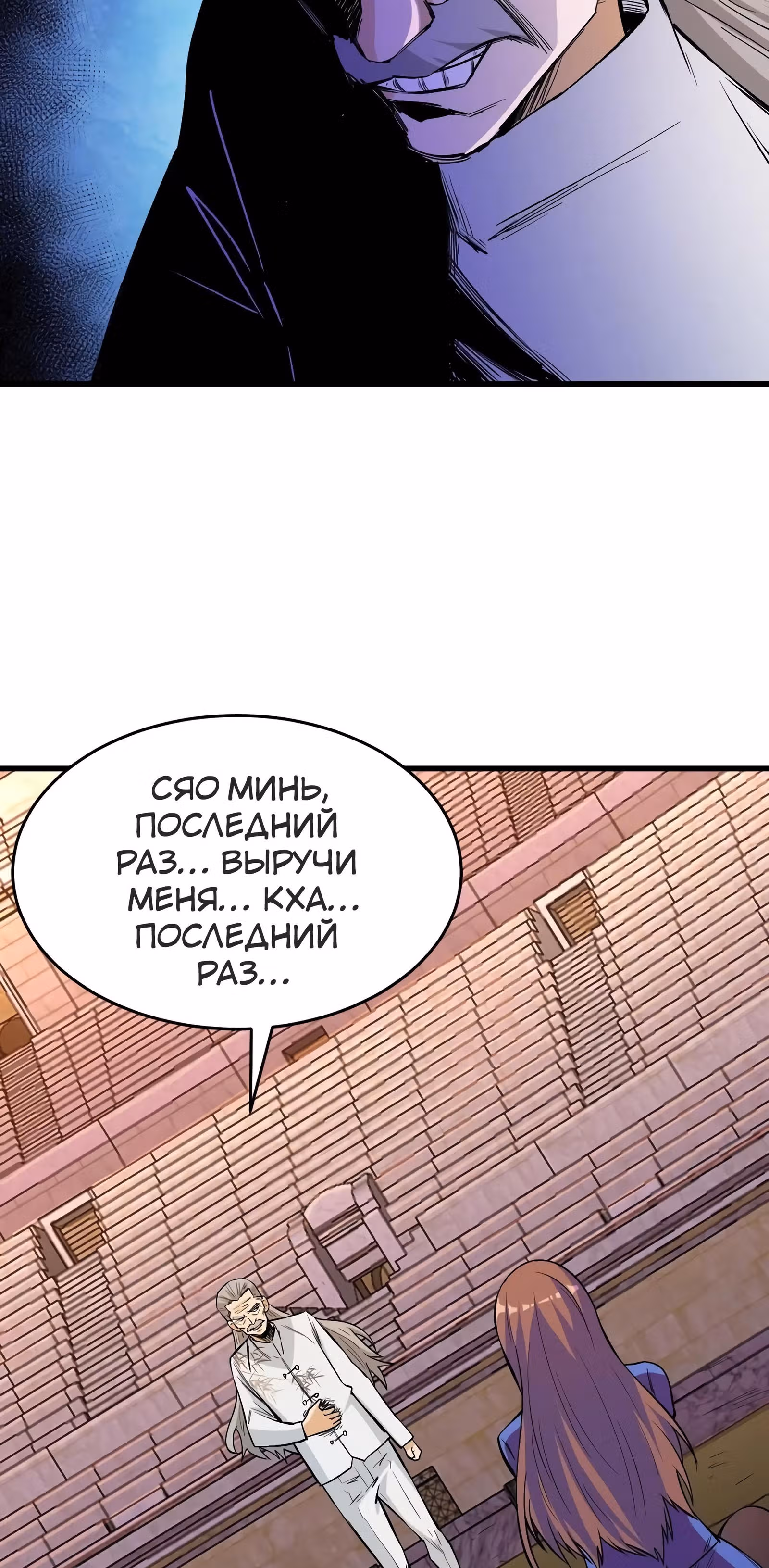 Я переродился ради величия — Том 1 · Глава 127, страница 4
