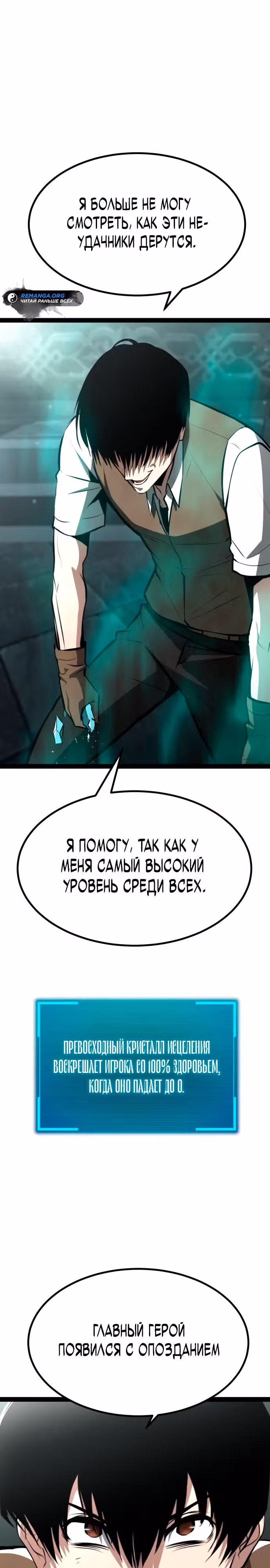 Гоблин 999 уровня — Том 1 · Глава 5, страница 1