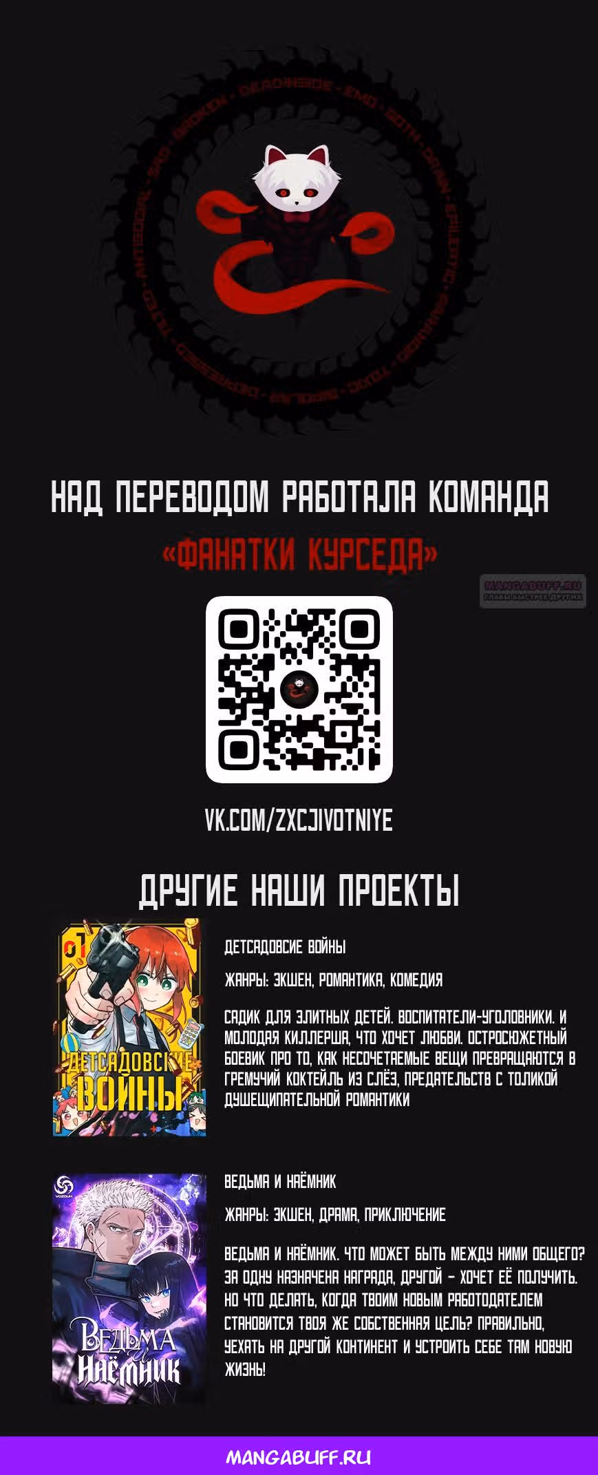 Повелитель гоблинов [Перезапуск] — Том 1 · Глава 110, страница 26