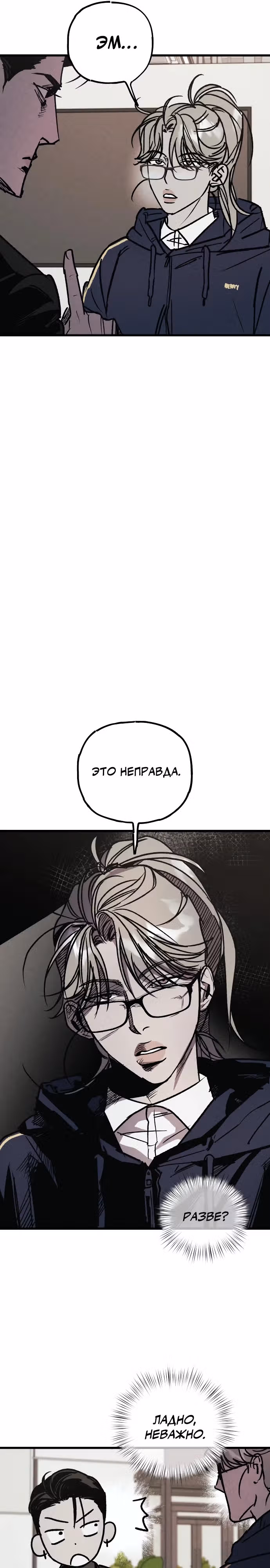 Актёр и гангстер — Том 1 · Глава 11, страница 14