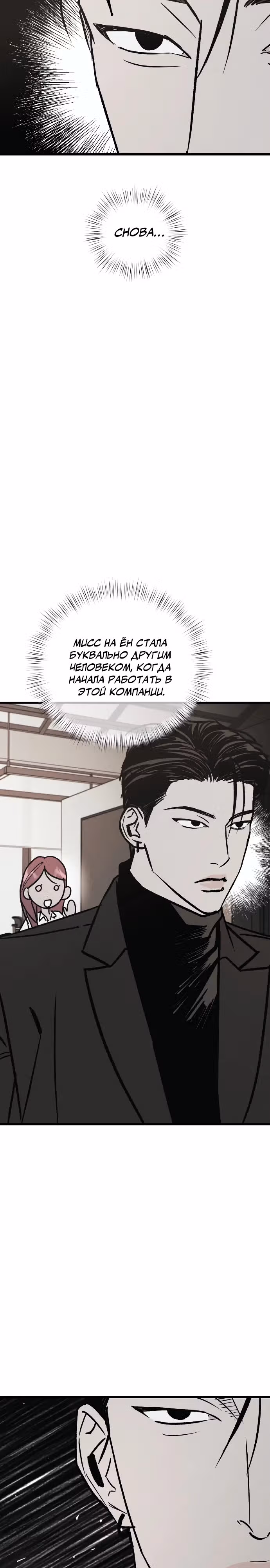 Актёр и гангстер — Том 1 · Глава 11, страница 25