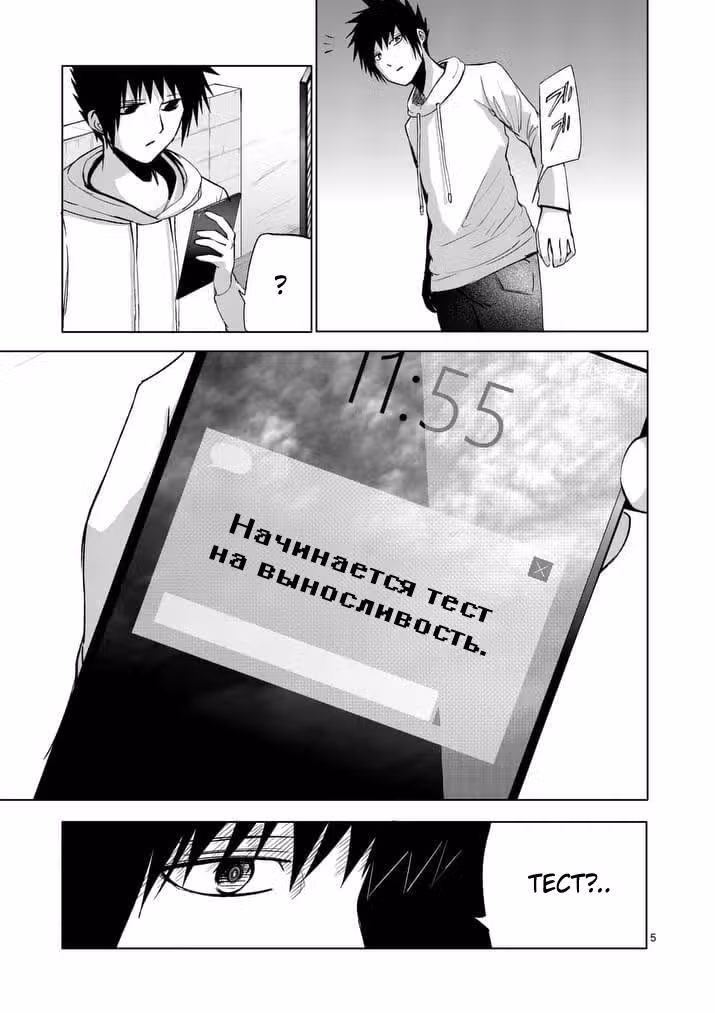 Спокойной ночи, мир — Том 4 · Глава 31, страница 5