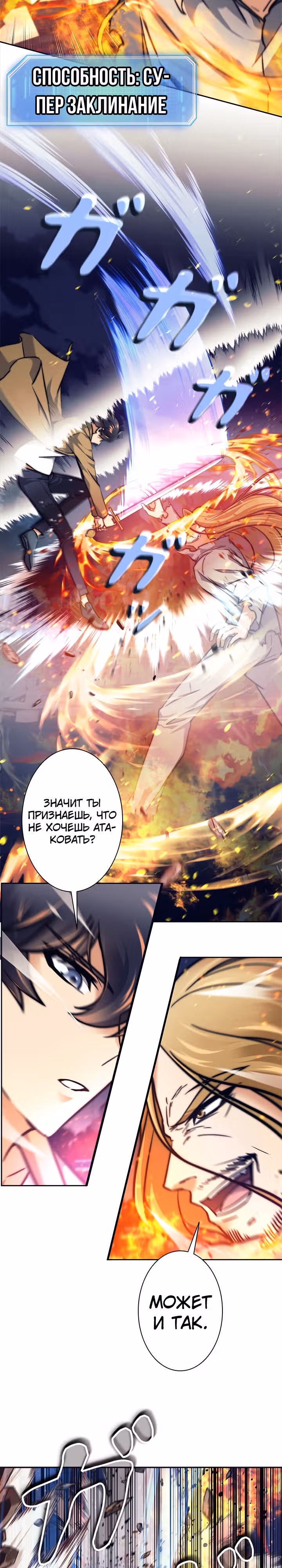 Я охотник EX-Ранга — Том 1 · Глава 16, страница 13