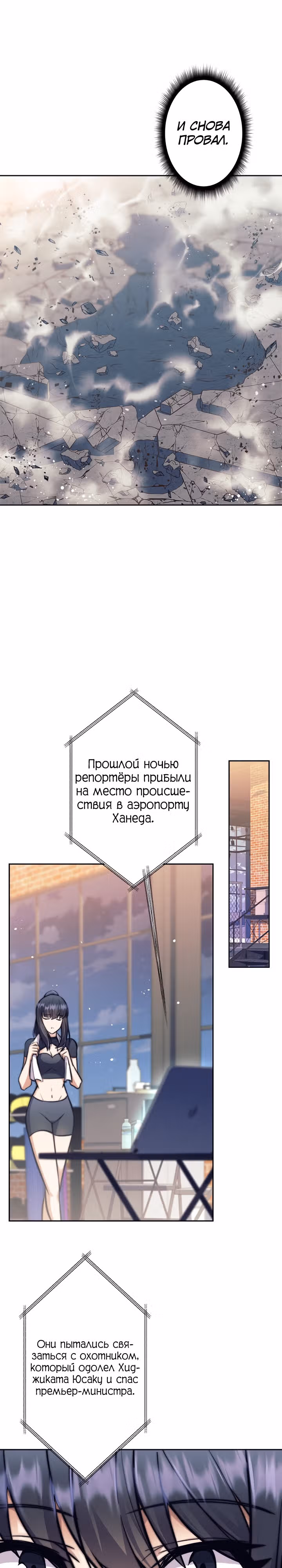 Я охотник EX-Ранга — Том 1 · Глава 16, страница 33
